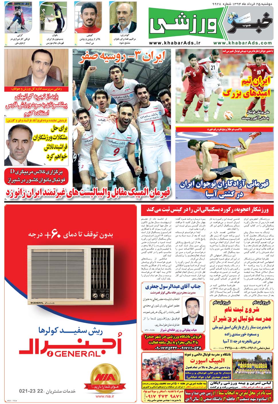 مشاهده صفحه ۹ روزنامه خبرجنوب تاریخ ۲۵  سال ۱۳۹۴