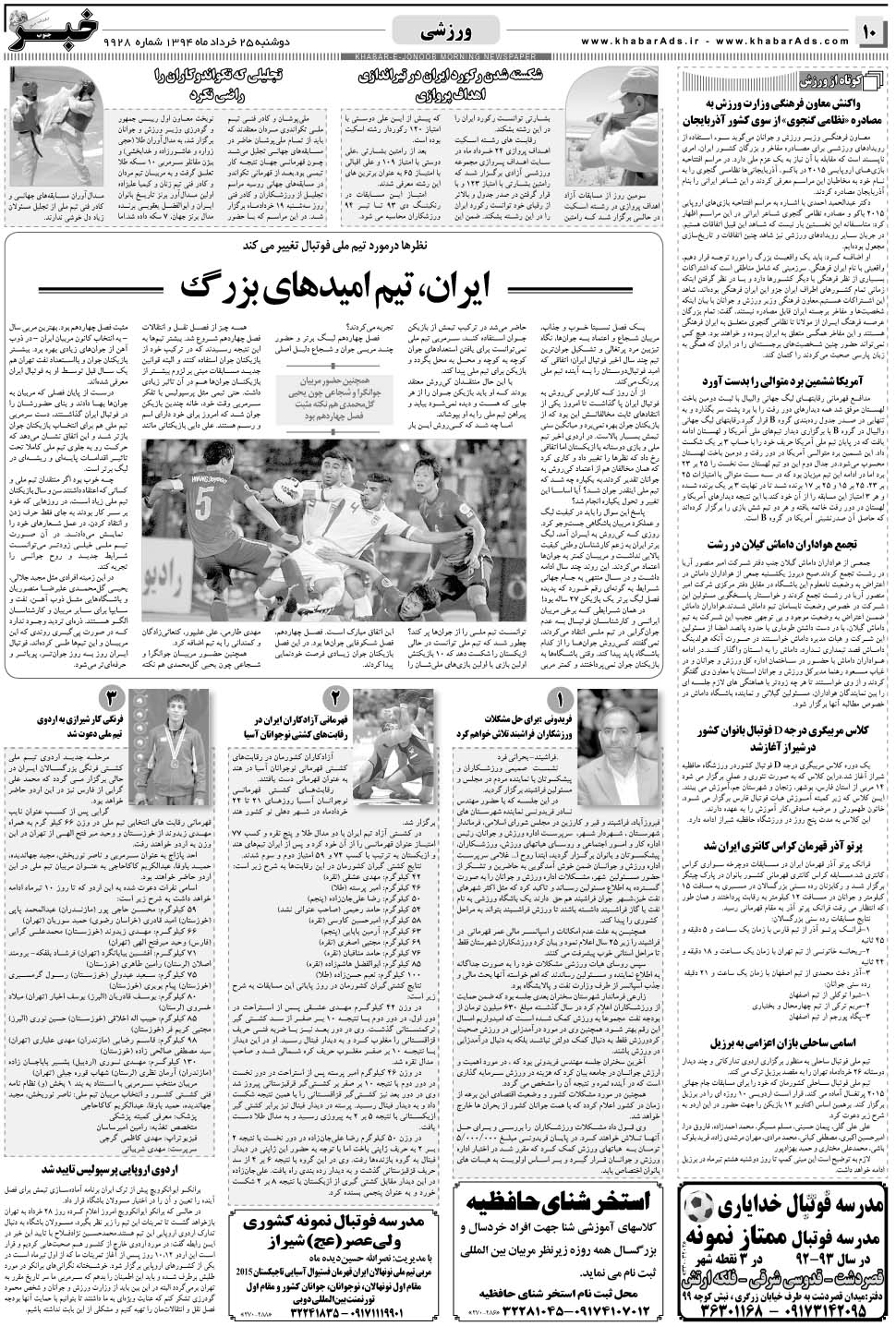 مشاهده صفحه ۱۰ روزنامه خبرجنوب تاریخ ۲۵  سال ۱۳۹۴