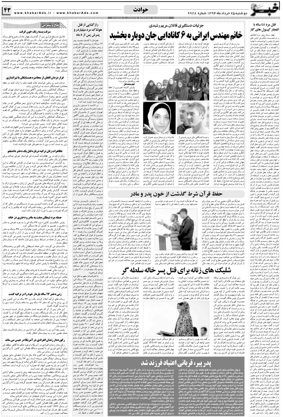 مشاهده صفحه ۴۳ روزنامه خبرجنوب تاریخ ۲۵  سال ۱۳۹۴