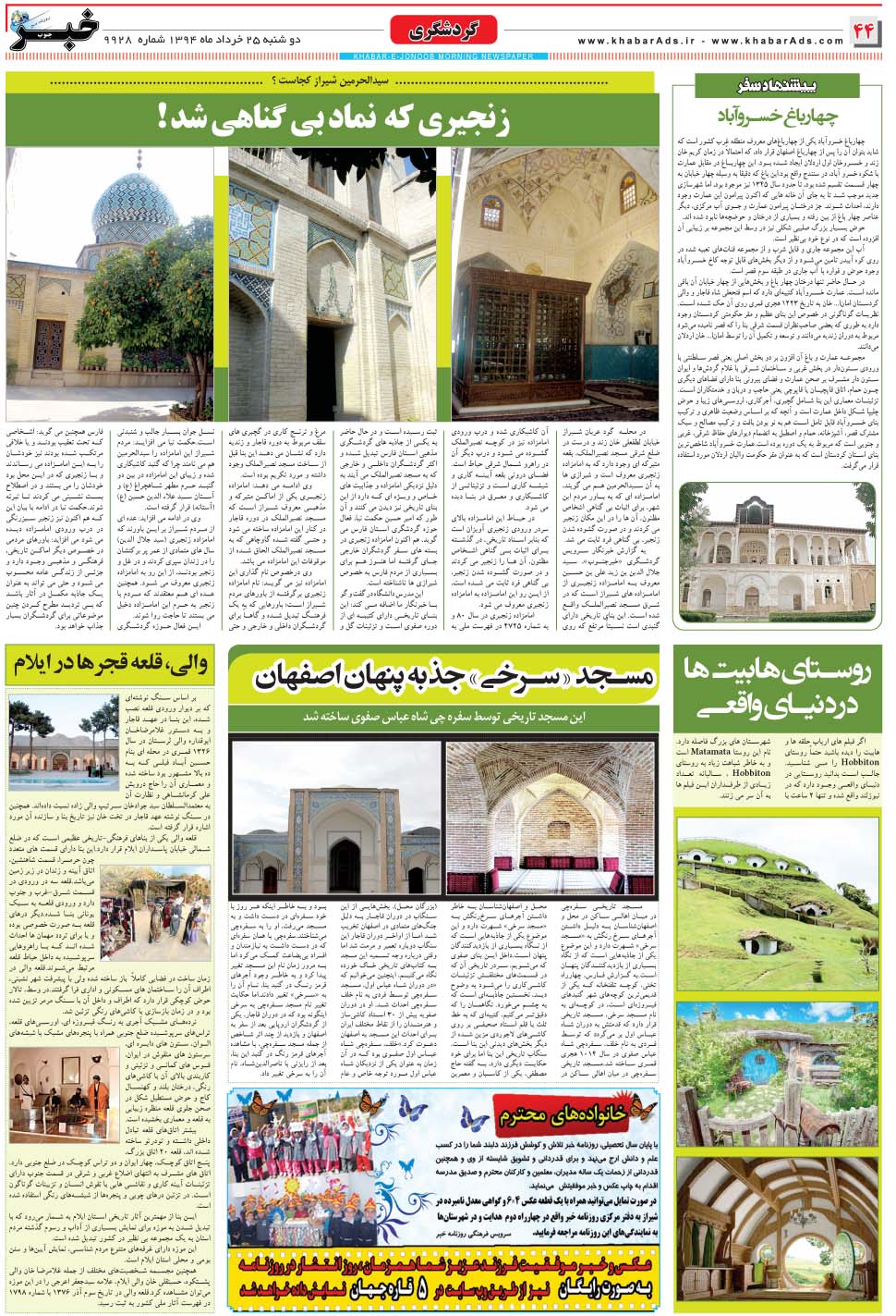 مشاهده صفحه ۴۴ روزنامه خبرجنوب تاریخ ۲۵  سال ۱۳۹۴