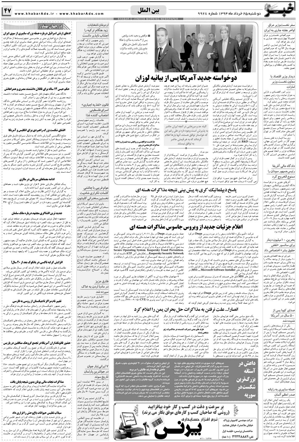 مشاهده صفحه ۴۷ روزنامه خبرجنوب تاریخ ۲۵  سال ۱۳۹۴