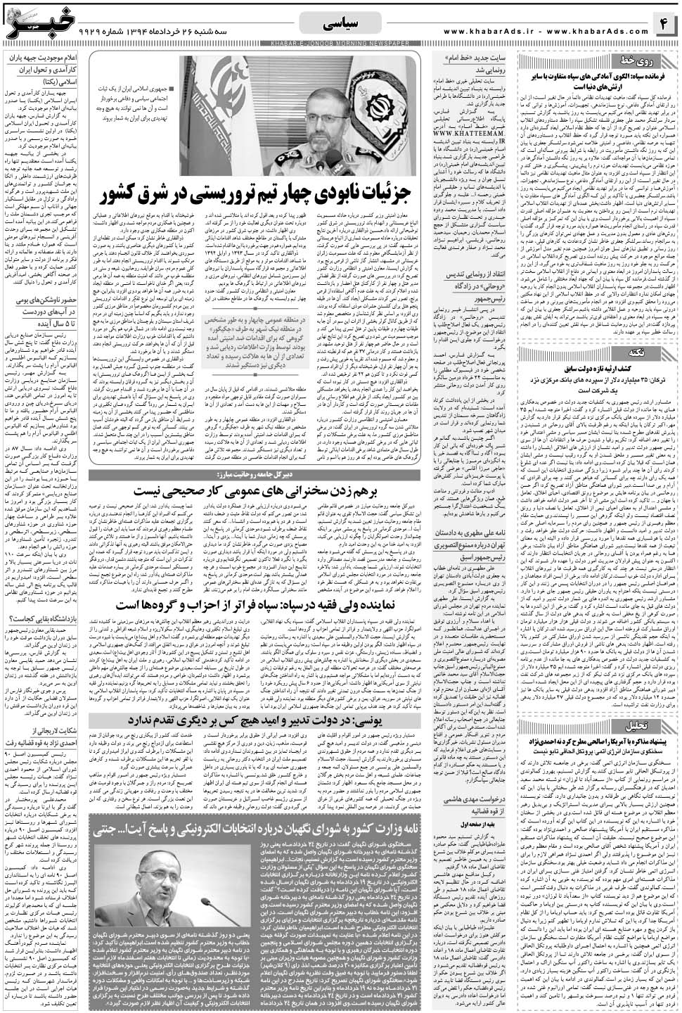 مشاهده صفحه ۴ روزنامه خبرجنوب تاریخ ۲۶  سال ۱۳۹۴