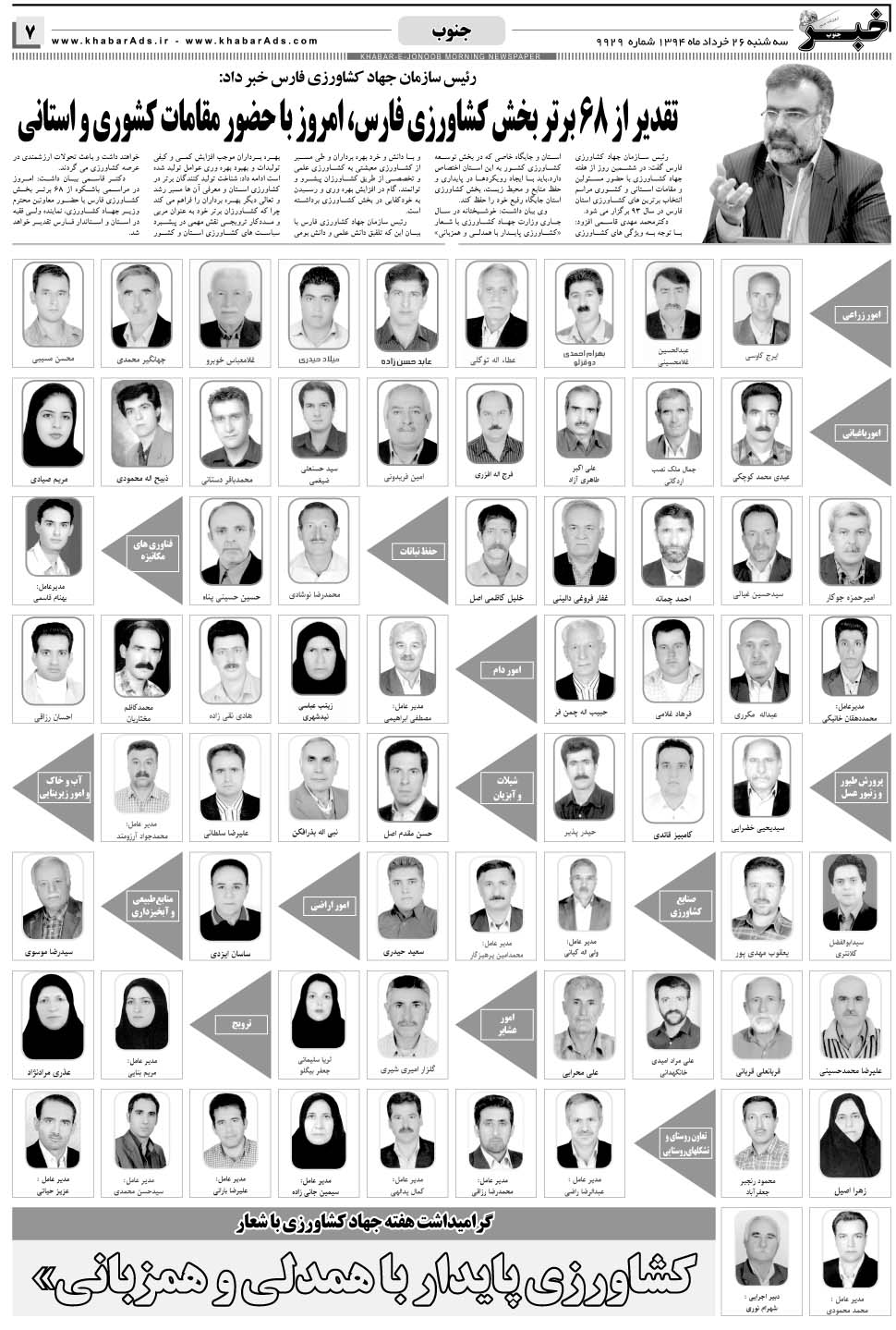 مشاهده صفحه ۷ روزنامه خبرجنوب تاریخ ۲۶  سال ۱۳۹۴