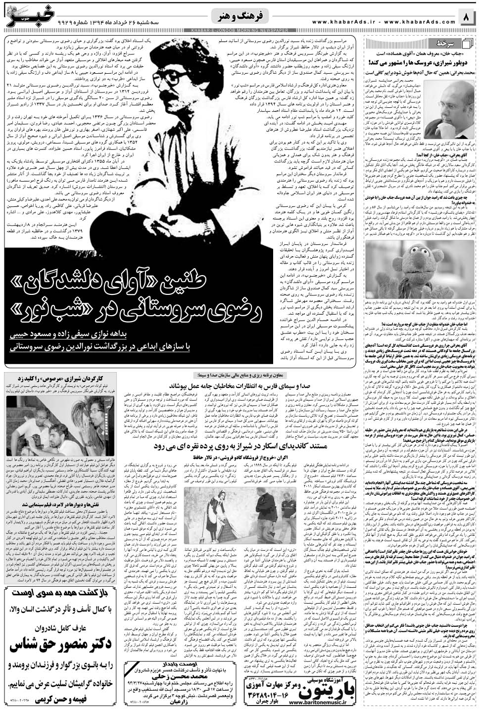 مشاهده صفحه ۸ روزنامه خبرجنوب تاریخ ۲۶  سال ۱۳۹۴