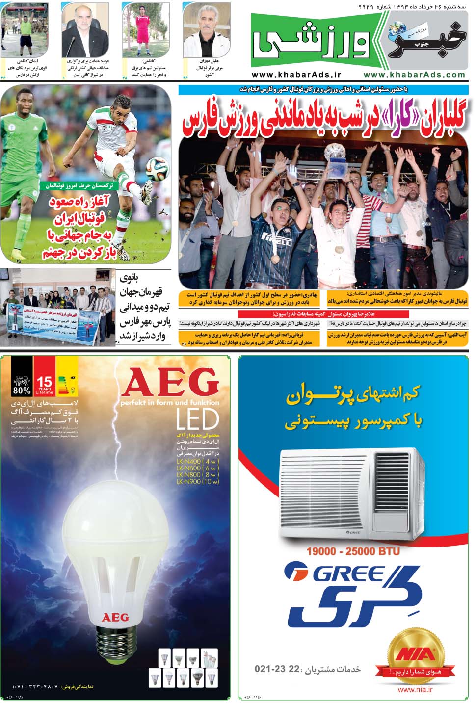 مشاهده صفحه ۹ روزنامه خبرجنوب تاریخ ۲۶  سال ۱۳۹۴