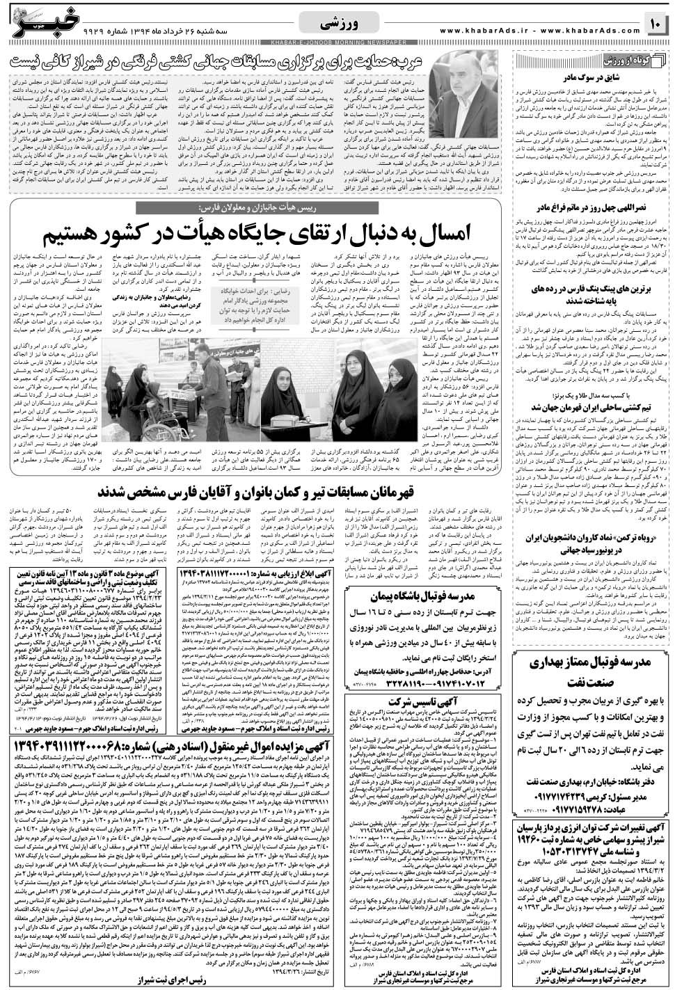 مشاهده صفحه ۱۰ روزنامه خبرجنوب تاریخ ۲۶  سال ۱۳۹۴