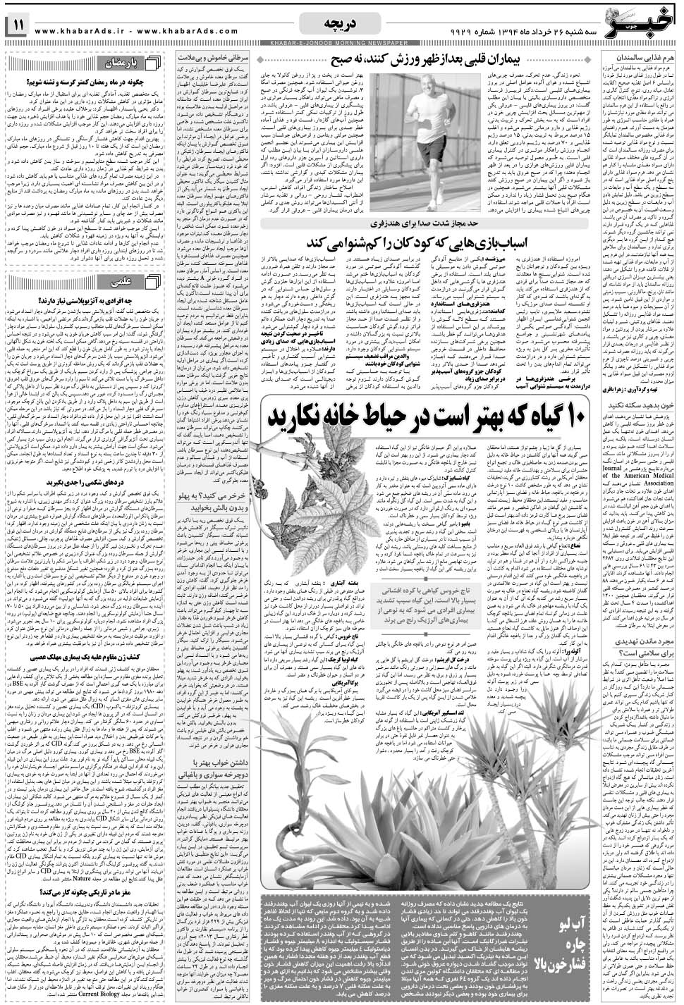 مشاهده صفحه ۱۱ روزنامه خبرجنوب تاریخ ۲۶  سال ۱۳۹۴