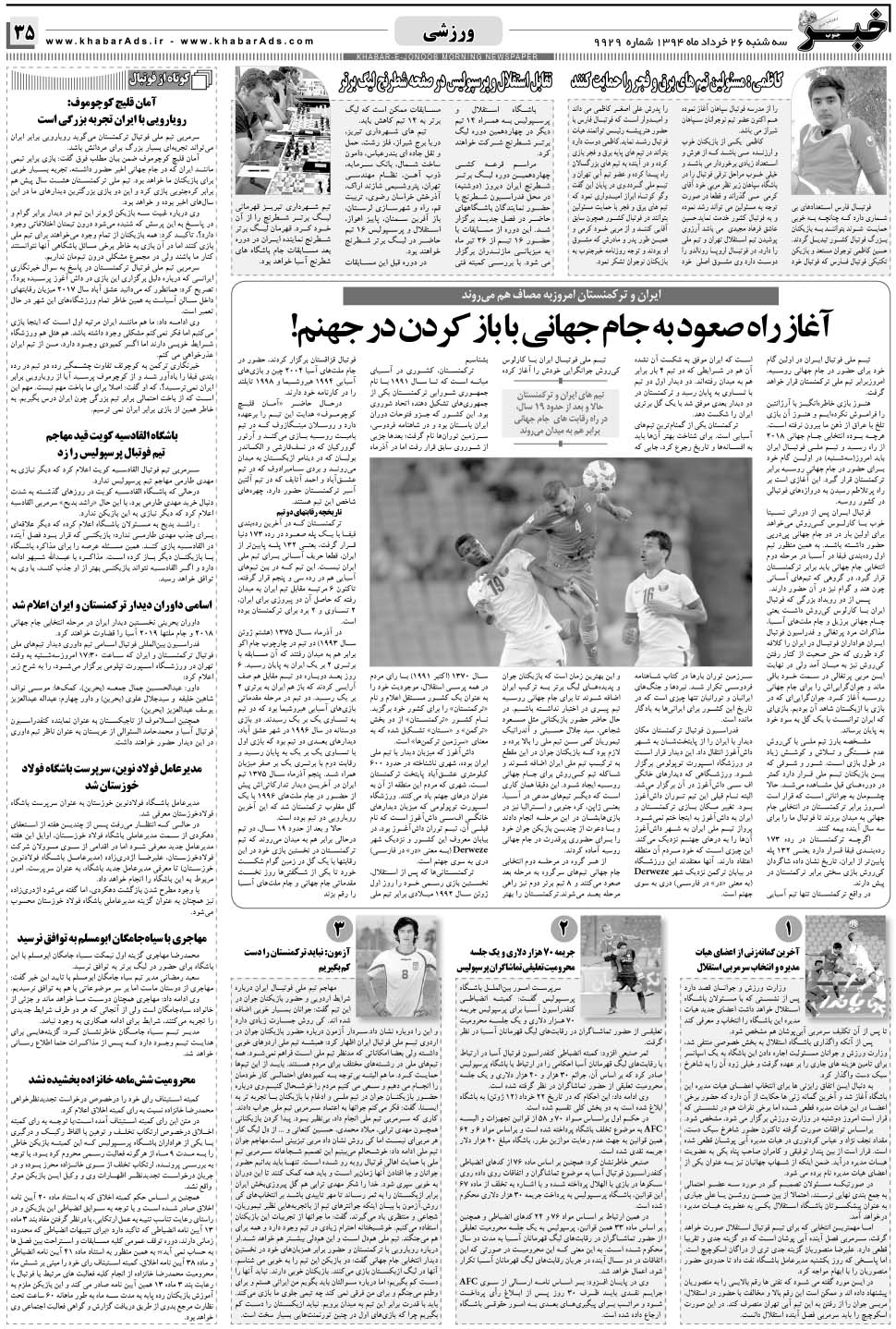 مشاهده صفحه ۳۵ روزنامه خبرجنوب تاریخ ۲۶  سال ۱۳۹۴