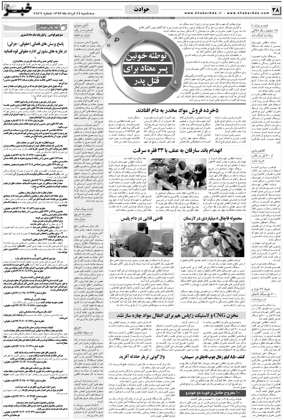 مشاهده صفحه ۳۸ روزنامه خبرجنوب تاریخ ۲۶  سال ۱۳۹۴