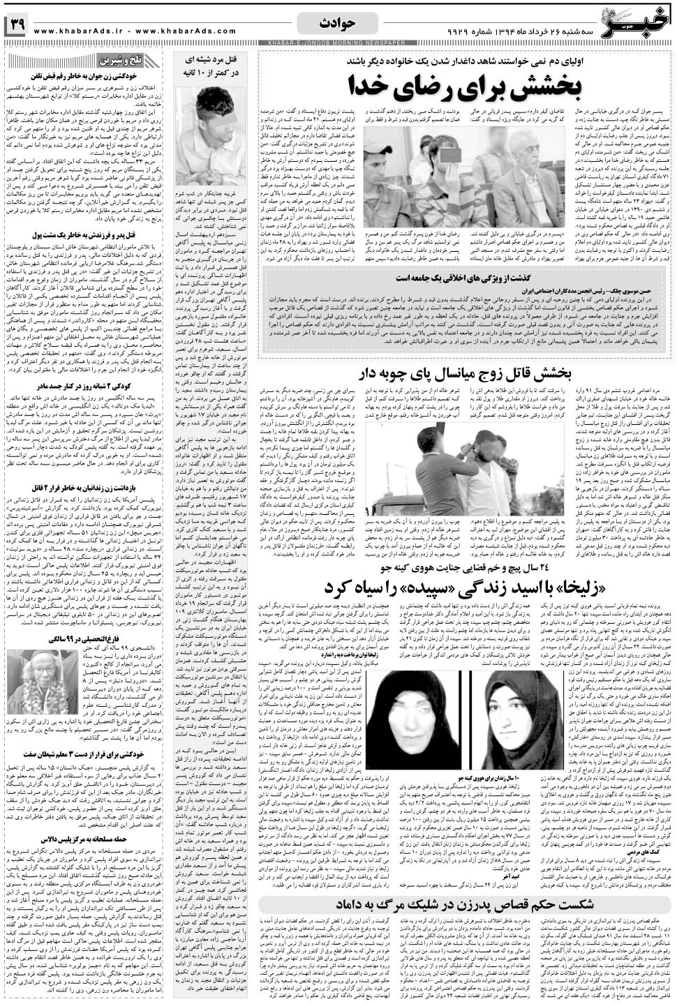 مشاهده صفحه ۳۹ روزنامه خبرجنوب تاریخ ۲۶  سال ۱۳۹۴