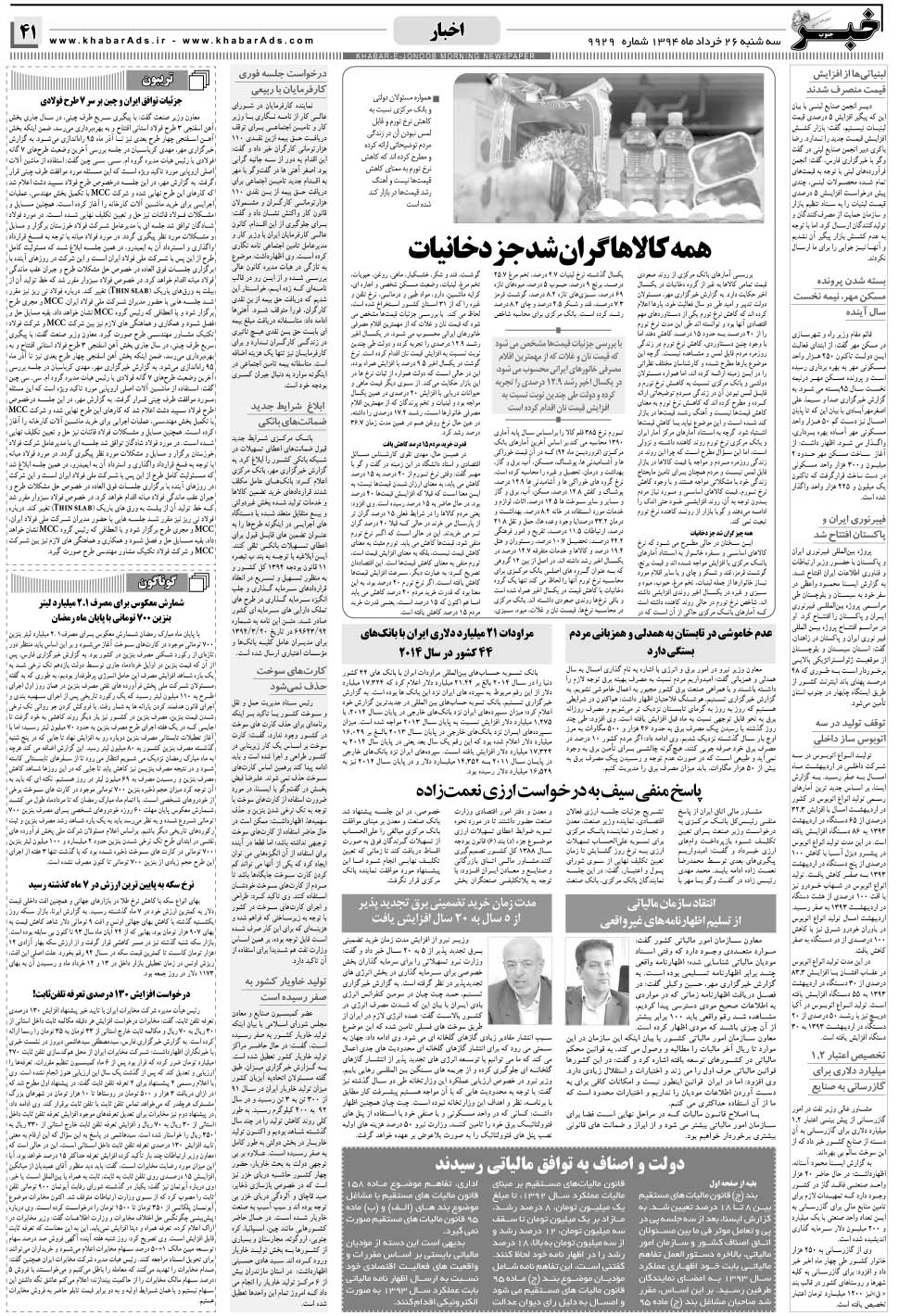 مشاهده صفحه ۴۱ روزنامه خبرجنوب تاریخ ۲۶  سال ۱۳۹۴