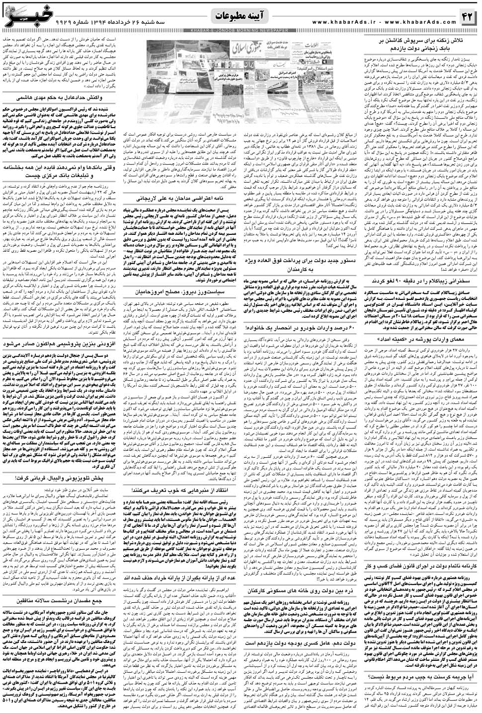 مشاهده صفحه ۴۲ روزنامه خبرجنوب تاریخ ۲۶  سال ۱۳۹۴