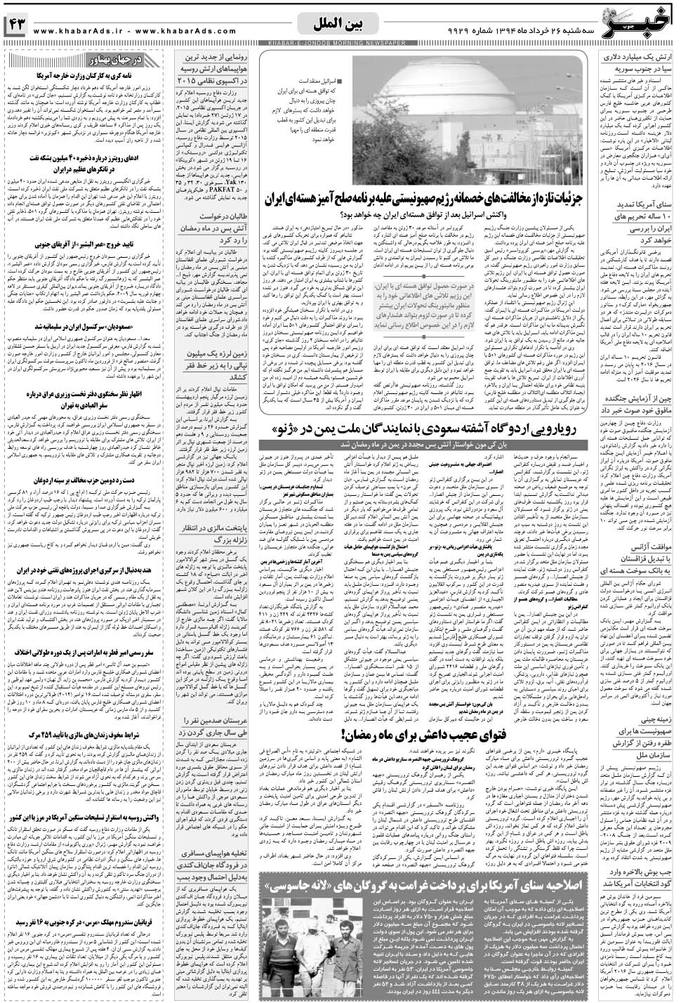 مشاهده صفحه ۴۳ روزنامه خبرجنوب تاریخ ۲۶  سال ۱۳۹۴