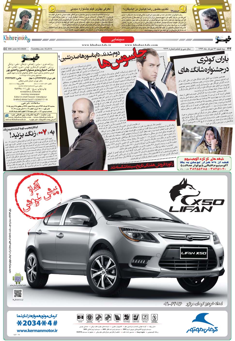 مشاهده صفحه ۴۴ روزنامه خبرجنوب تاریخ ۲۶  سال ۱۳۹۴