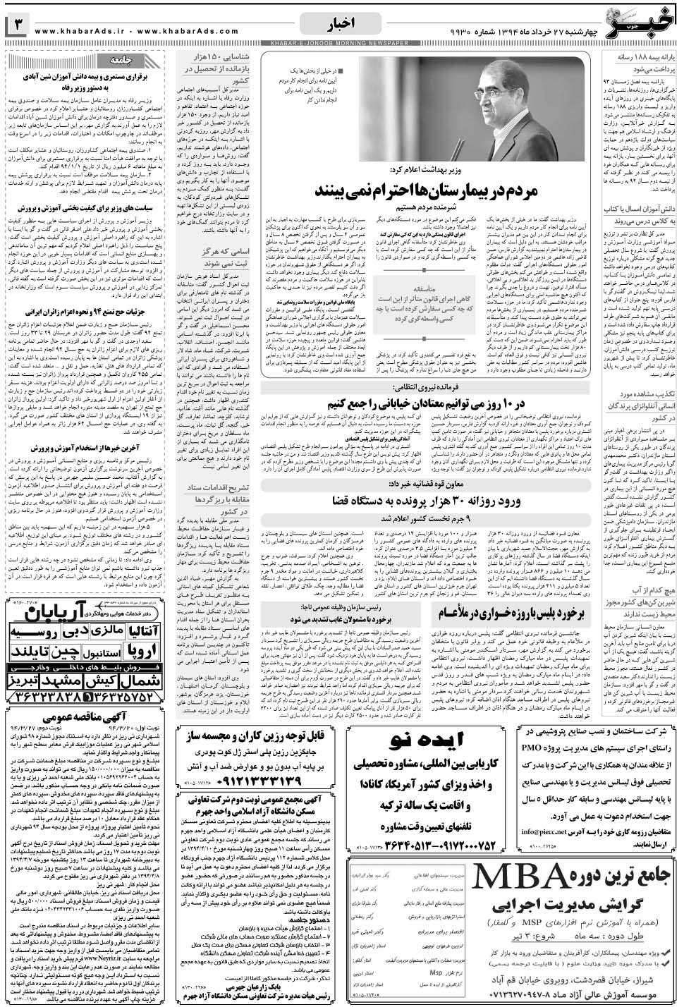 مشاهده صفحه ۳ روزنامه خبرجنوب تاریخ ۲۷  سال ۱۳۹۴