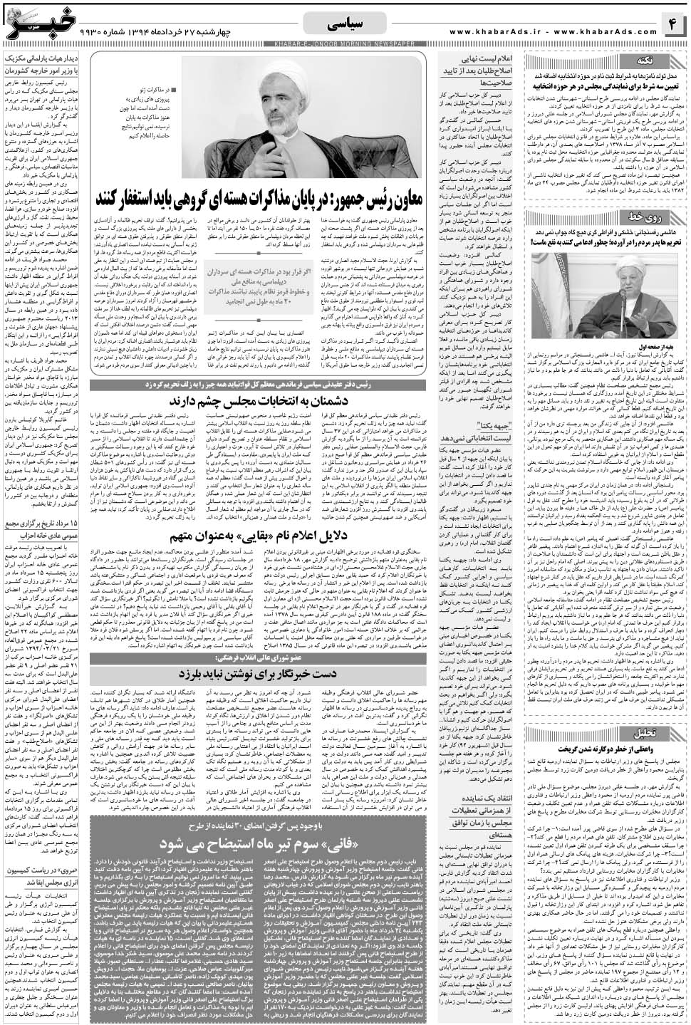 مشاهده صفحه ۴ روزنامه خبرجنوب تاریخ ۲۷  سال ۱۳۹۴