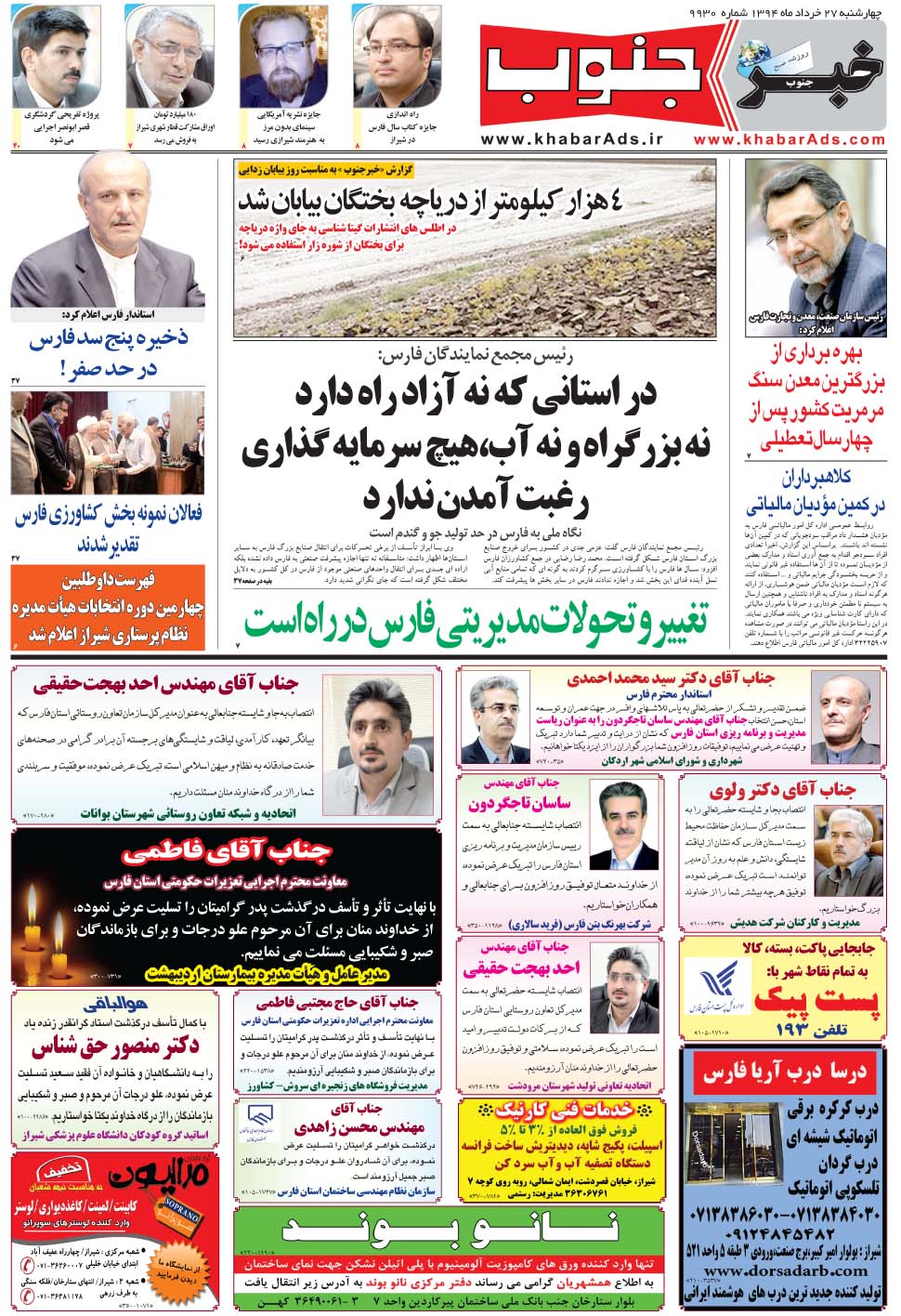مشاهده صفحه ۵ روزنامه خبرجنوب تاریخ ۲۷  سال ۱۳۹۴