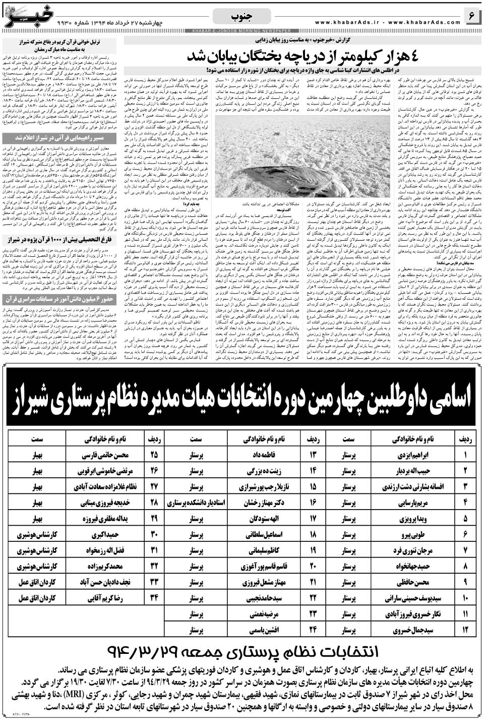 مشاهده صفحه ۶ روزنامه خبرجنوب تاریخ ۲۷  سال ۱۳۹۴