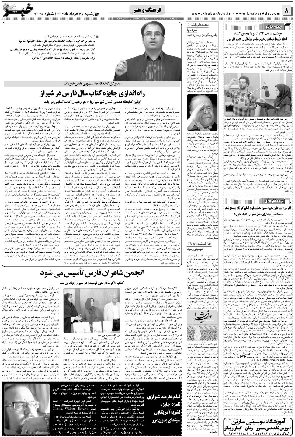 مشاهده صفحه ۸ روزنامه خبرجنوب تاریخ ۲۷  سال ۱۳۹۴