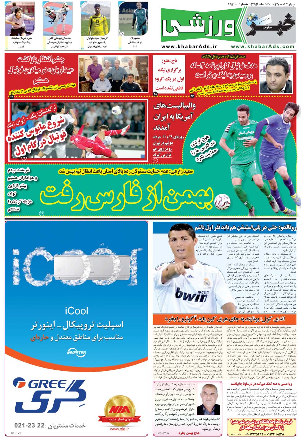 مشاهده صفحه ۹ روزنامه خبرجنوب تاریخ ۲۷  سال ۱۳۹۴
