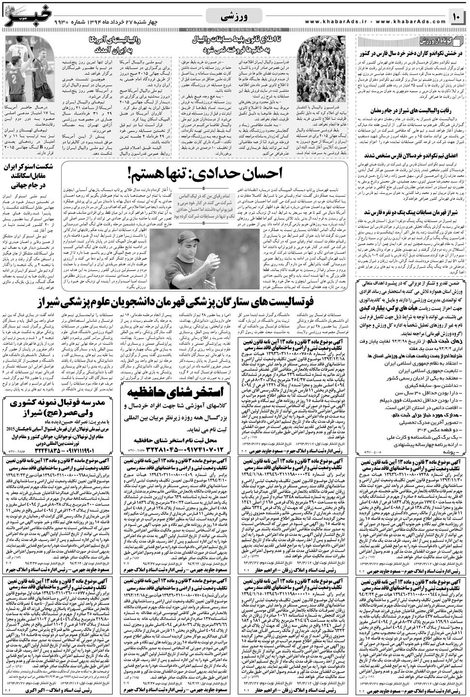 مشاهده صفحه ۱۰ روزنامه خبرجنوب تاریخ ۲۷  سال ۱۳۹۴