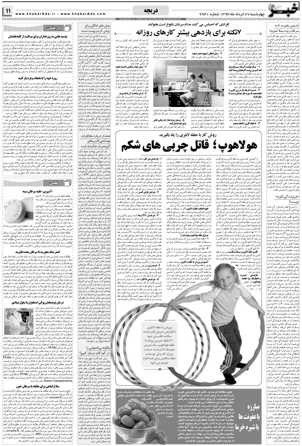 مشاهده صفحه ۱۱ روزنامه خبرجنوب تاریخ ۲۷  سال ۱۳۹۴
