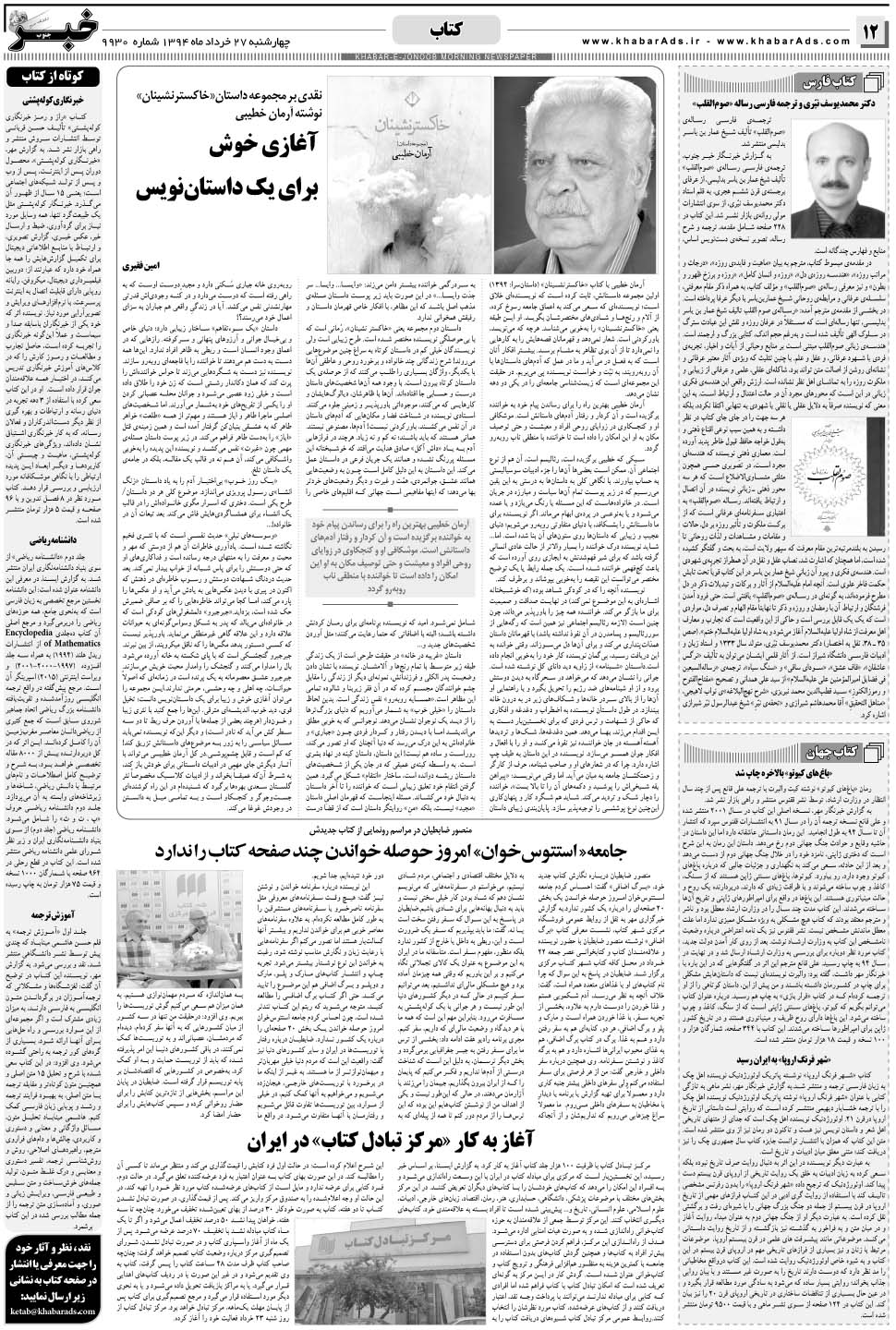 مشاهده صفحه ۱۲ روزنامه خبرجنوب تاریخ ۲۷  سال ۱۳۹۴