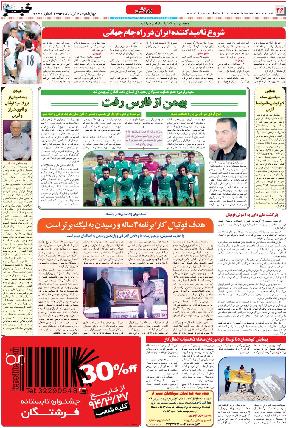 مشاهده صفحه ۳۶ روزنامه خبرجنوب تاریخ ۲۷  سال ۱۳۹۴