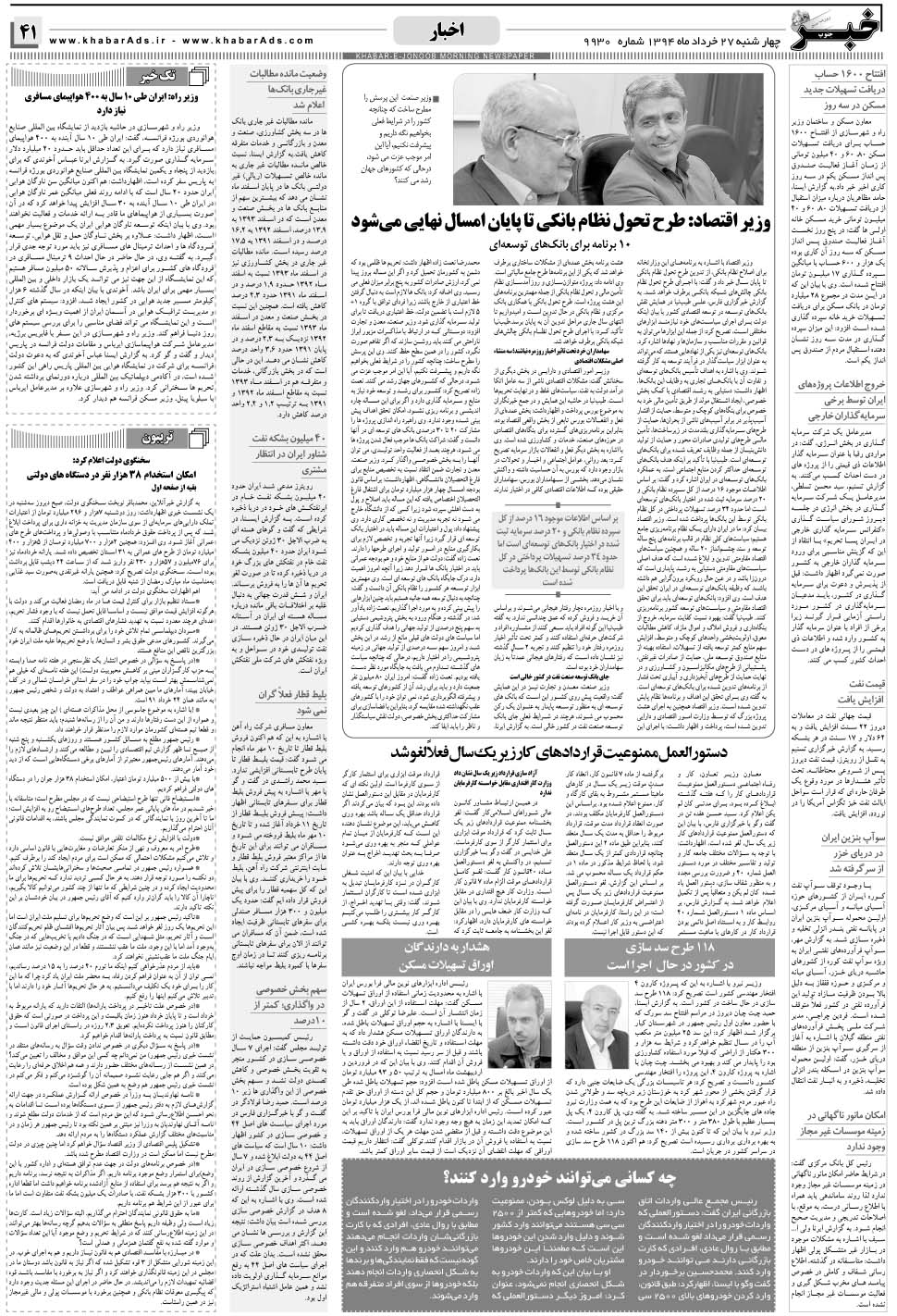 مشاهده صفحه ۴۱ روزنامه خبرجنوب تاریخ ۲۷  سال ۱۳۹۴