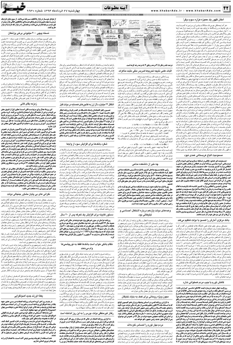مشاهده صفحه ۴۲ روزنامه خبرجنوب تاریخ ۲۷  سال ۱۳۹۴