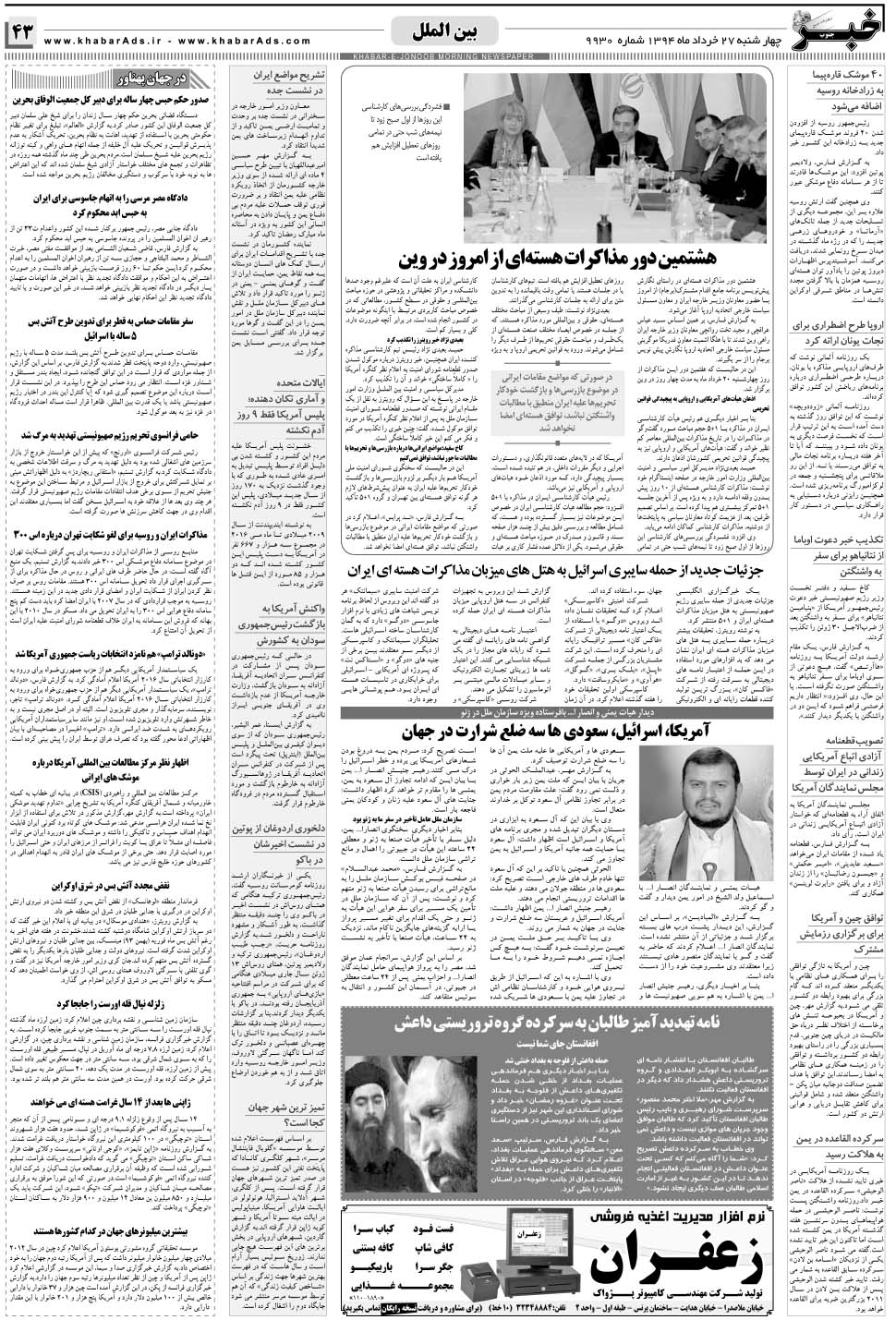 مشاهده صفحه ۴۳ روزنامه خبرجنوب تاریخ ۲۷  سال ۱۳۹۴