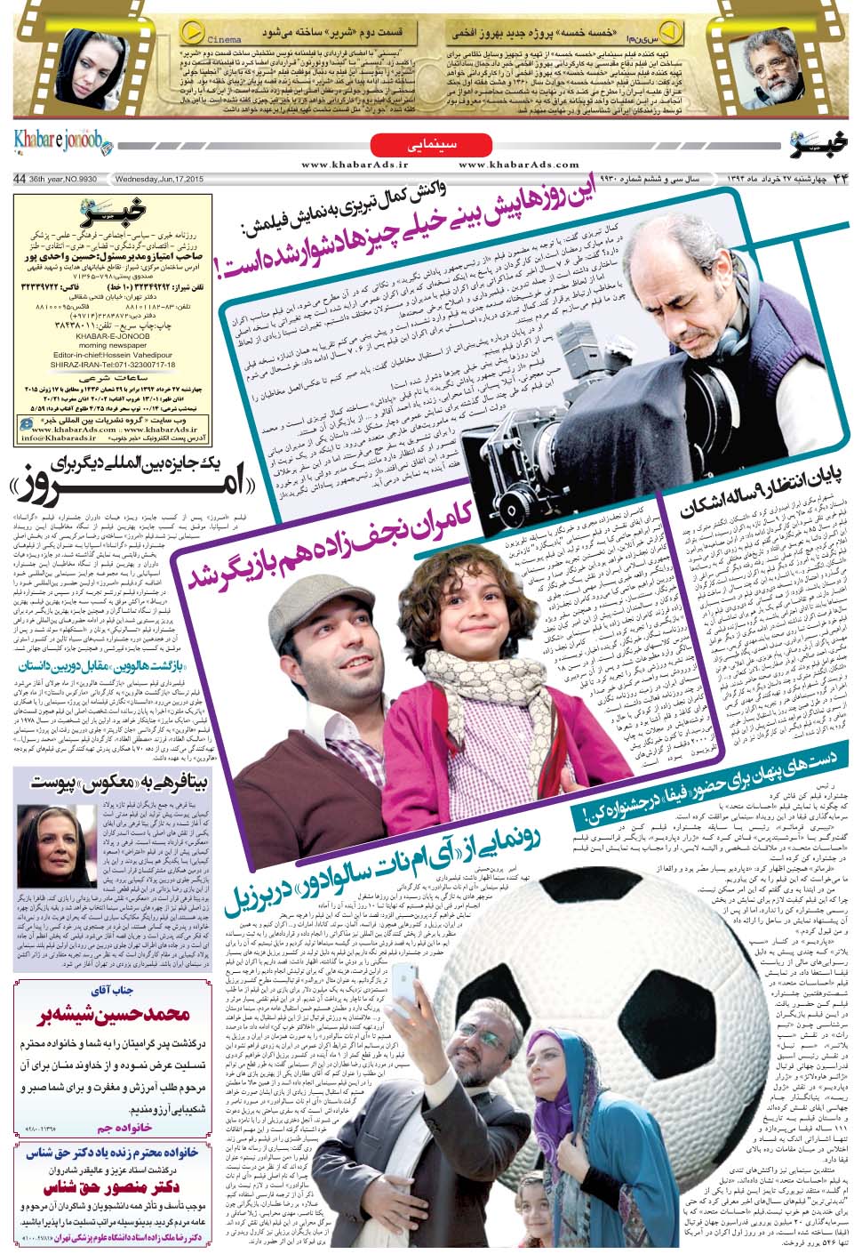مشاهده صفحه ۴۴ روزنامه خبرجنوب تاریخ ۲۷  سال ۱۳۹۴