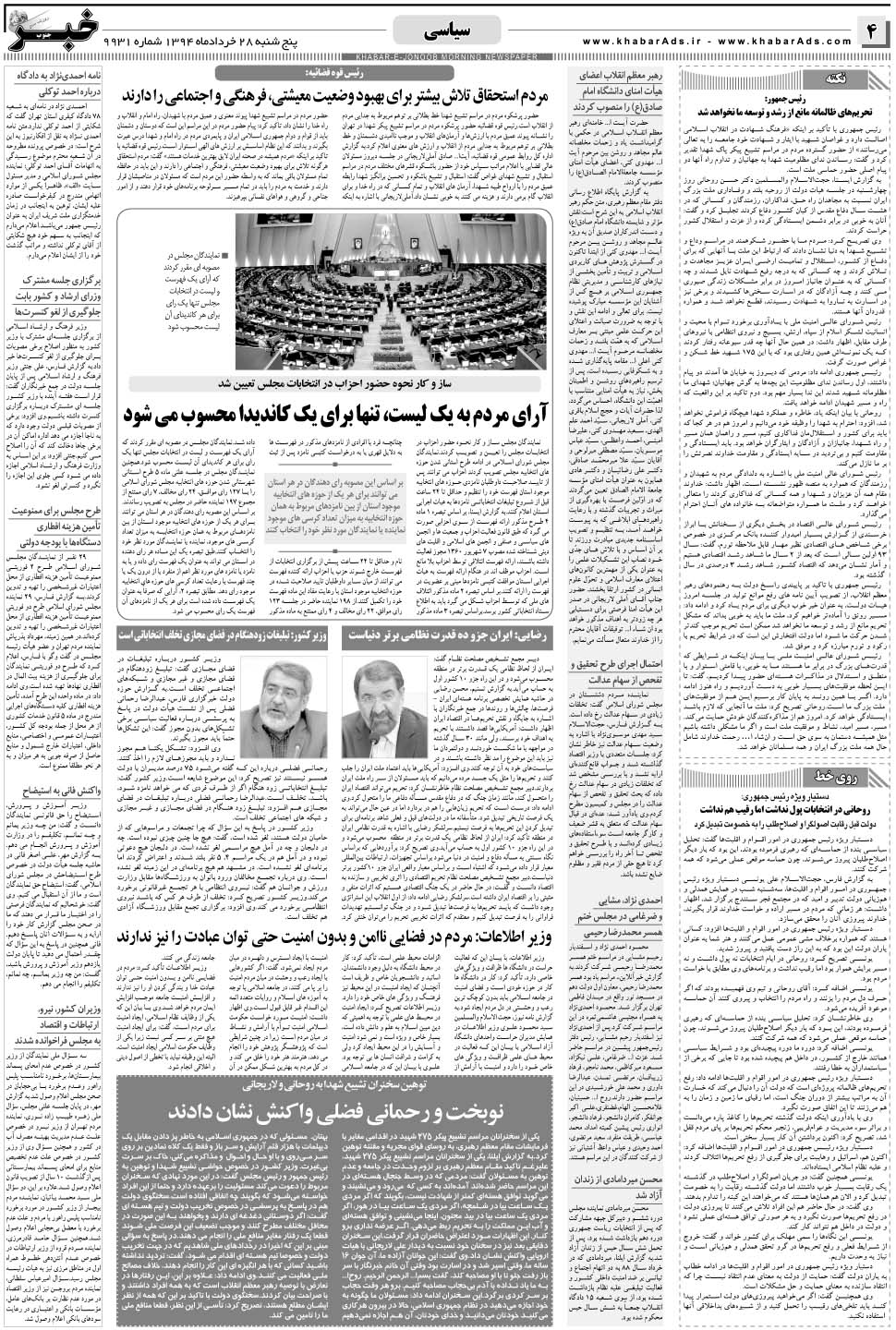 مشاهده صفحه ۴ روزنامه خبرجنوب تاریخ ۲۸  سال ۱۳۹۴