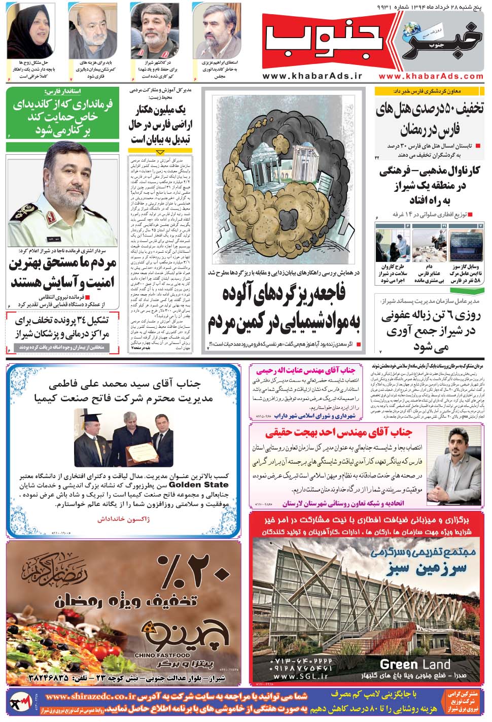 مشاهده صفحه ۵ روزنامه خبرجنوب تاریخ ۲۸  سال ۱۳۹۴