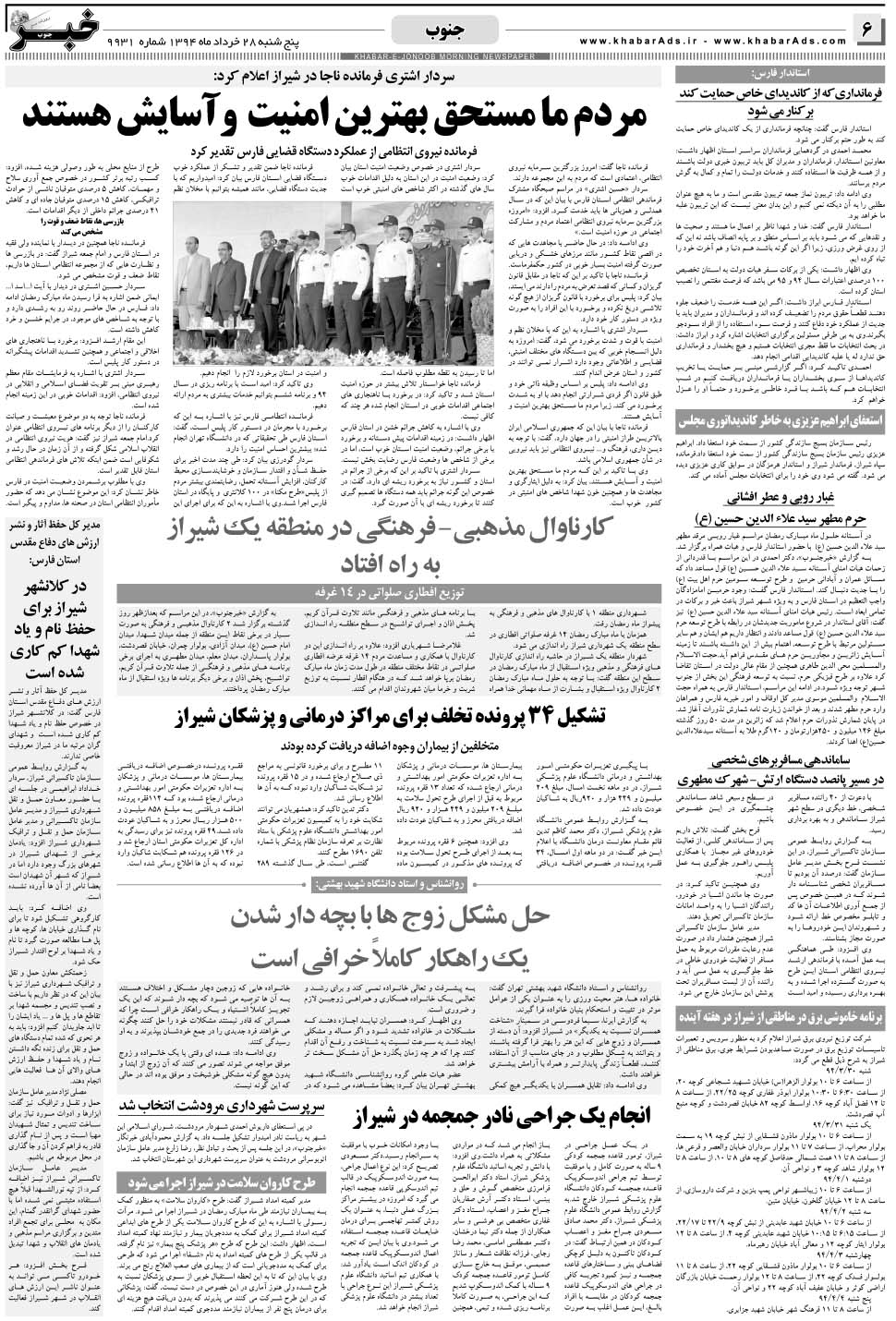 مشاهده صفحه ۶ روزنامه خبرجنوب تاریخ ۲۸  سال ۱۳۹۴