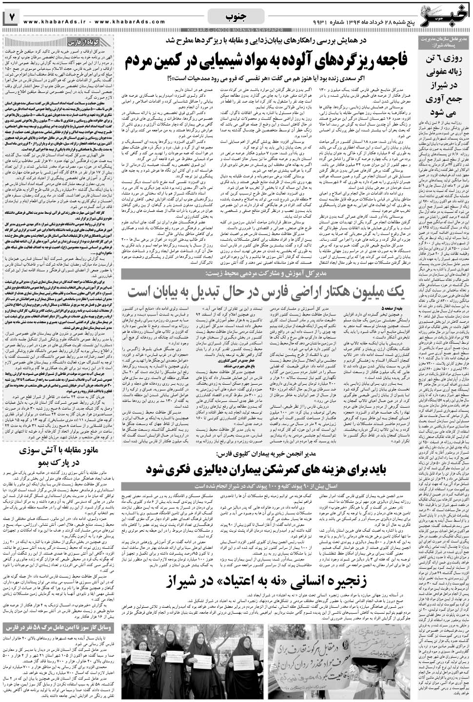 مشاهده صفحه ۷ روزنامه خبرجنوب تاریخ ۲۸  سال ۱۳۹۴