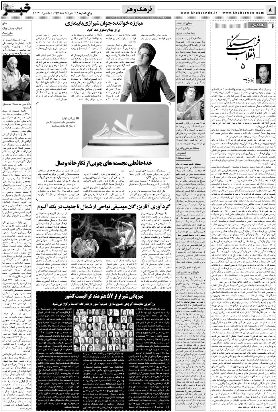 مشاهده صفحه ۸ روزنامه خبرجنوب تاریخ ۲۸  سال ۱۳۹۴