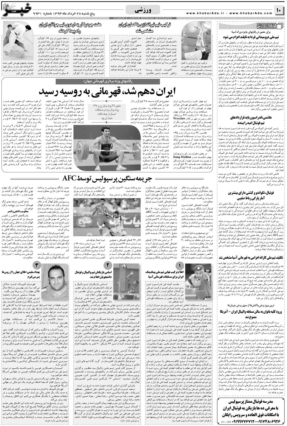 مشاهده صفحه ۱۰ روزنامه خبرجنوب تاریخ ۲۸  سال ۱۳۹۴