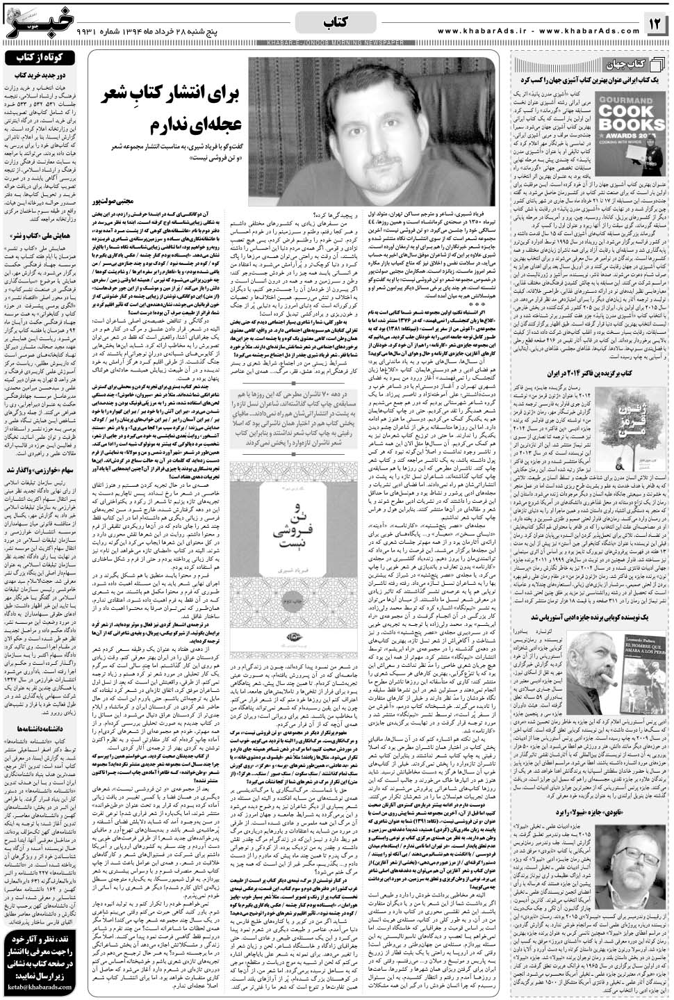 مشاهده صفحه ۱۲ روزنامه خبرجنوب تاریخ ۲۸  سال ۱۳۹۴