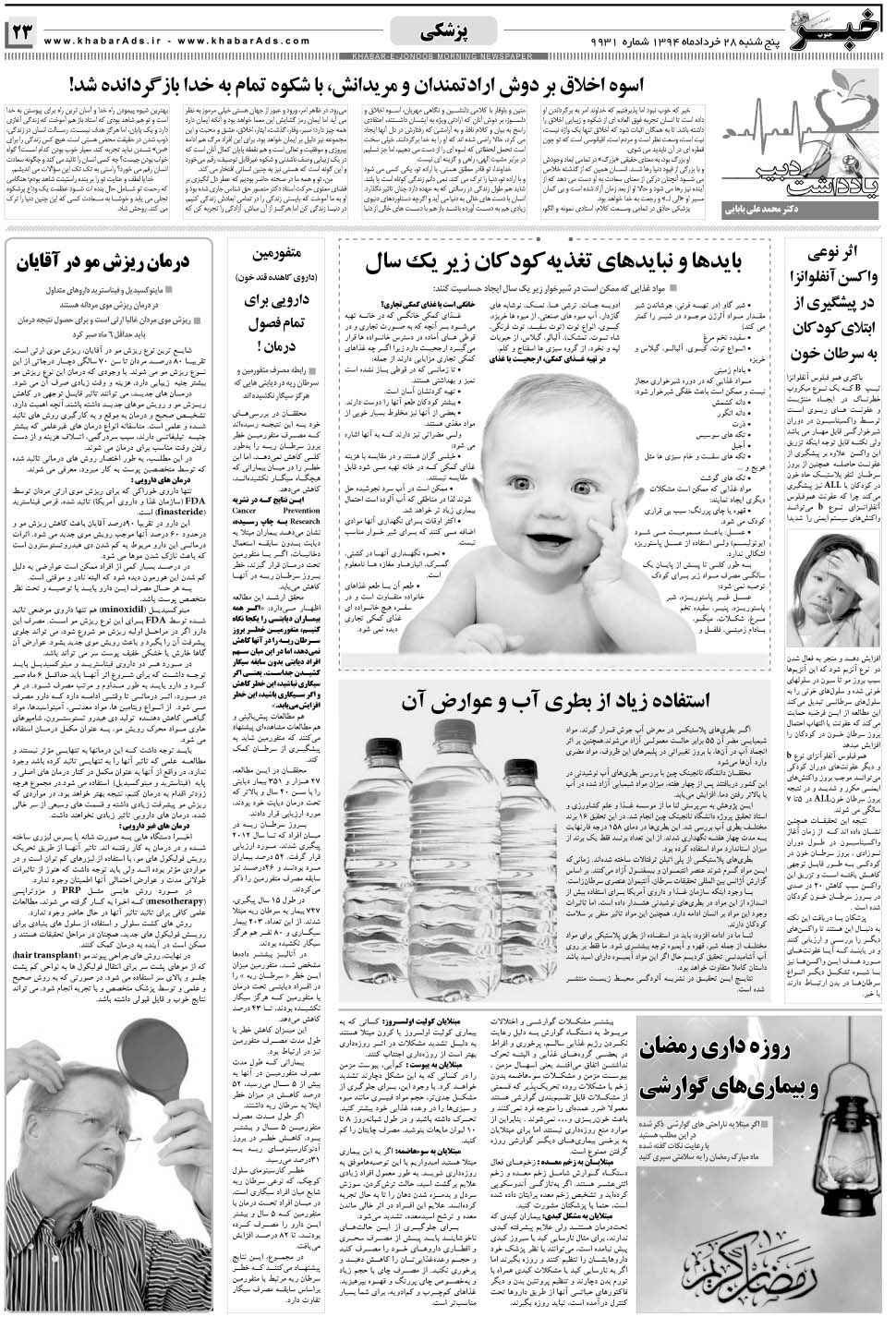 مشاهده صفحه ۲۳ روزنامه خبرجنوب تاریخ ۲۸  سال ۱۳۹۴