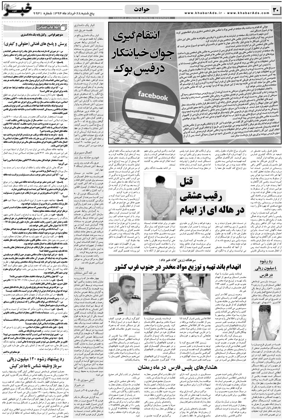 مشاهده صفحه ۳۰ روزنامه خبرجنوب تاریخ ۲۸  سال ۱۳۹۴