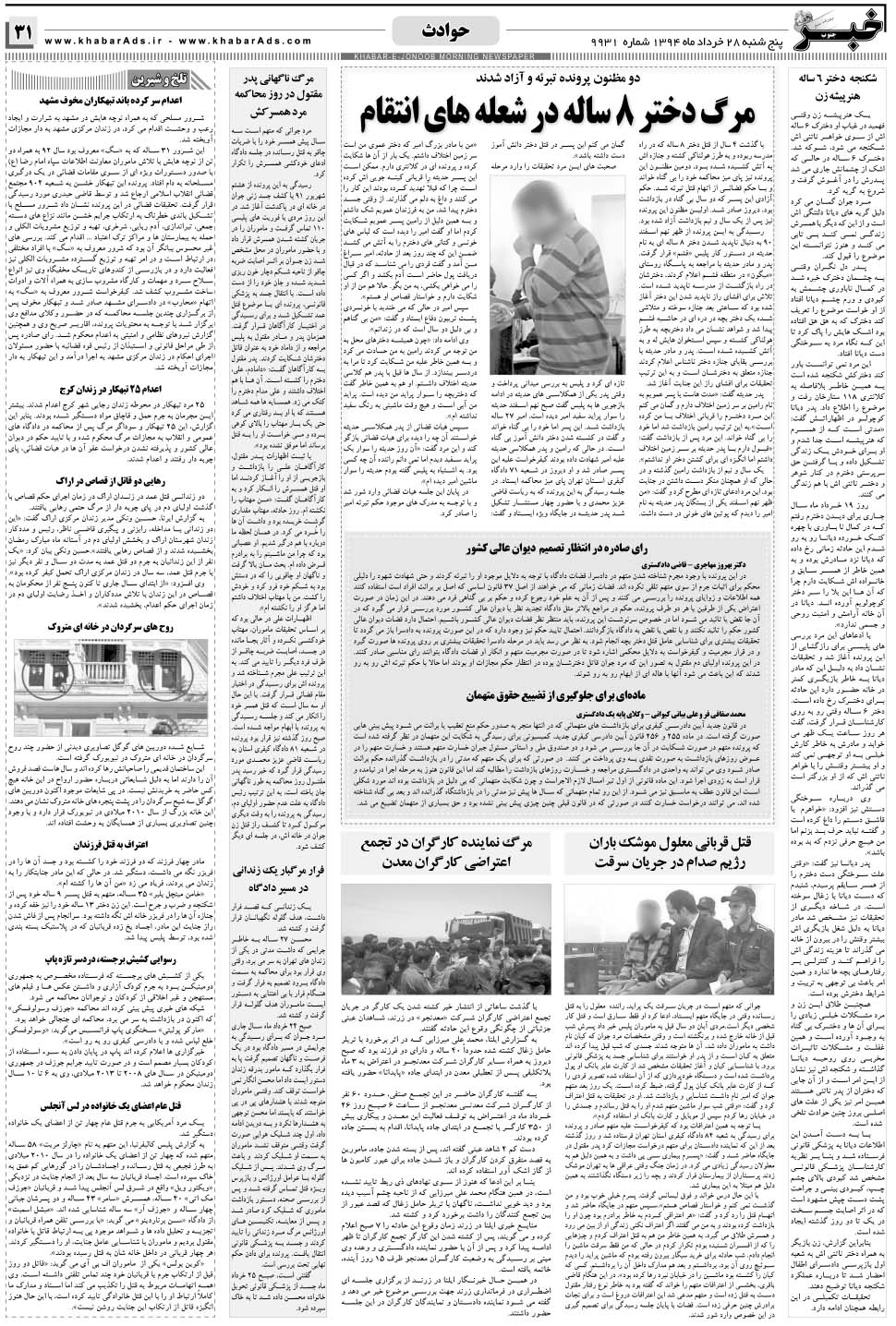 مشاهده صفحه ۳۱ روزنامه خبرجنوب تاریخ ۲۸  سال ۱۳۹۴