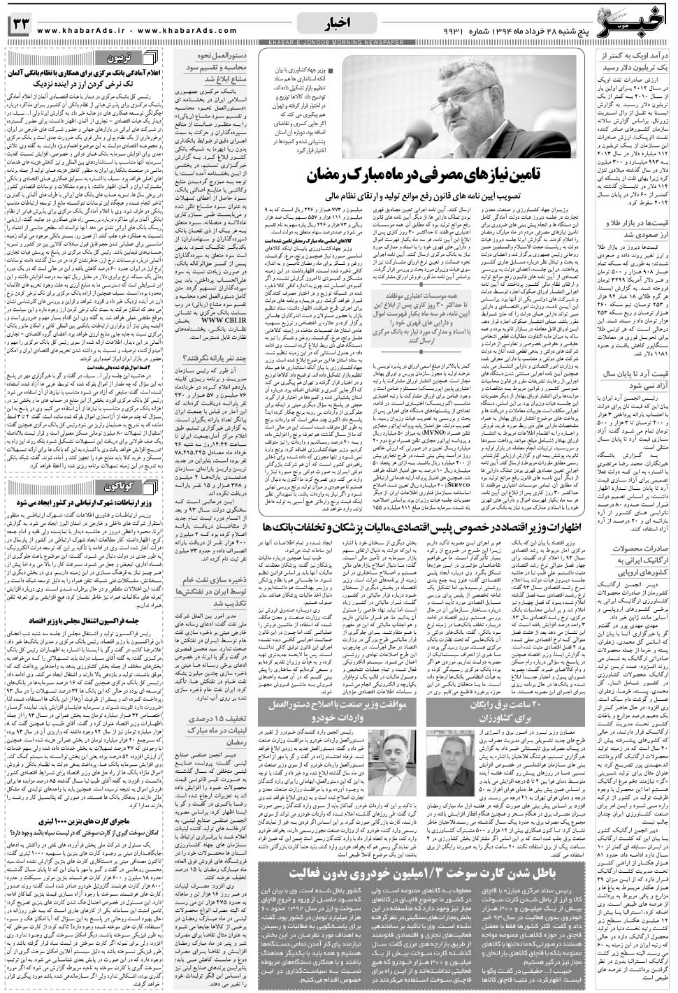 مشاهده صفحه ۳۳ روزنامه خبرجنوب تاریخ ۲۸  سال ۱۳۹۴