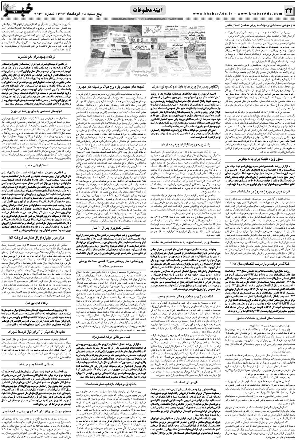 مشاهده صفحه ۳۴ روزنامه خبرجنوب تاریخ ۲۸  سال ۱۳۹۴