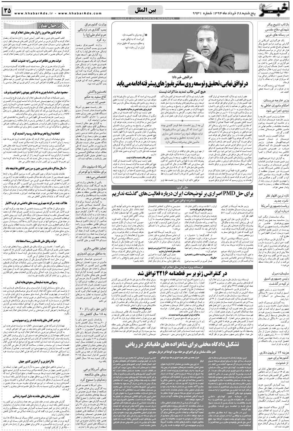 مشاهده صفحه ۳۵ روزنامه خبرجنوب تاریخ ۲۸  سال ۱۳۹۴