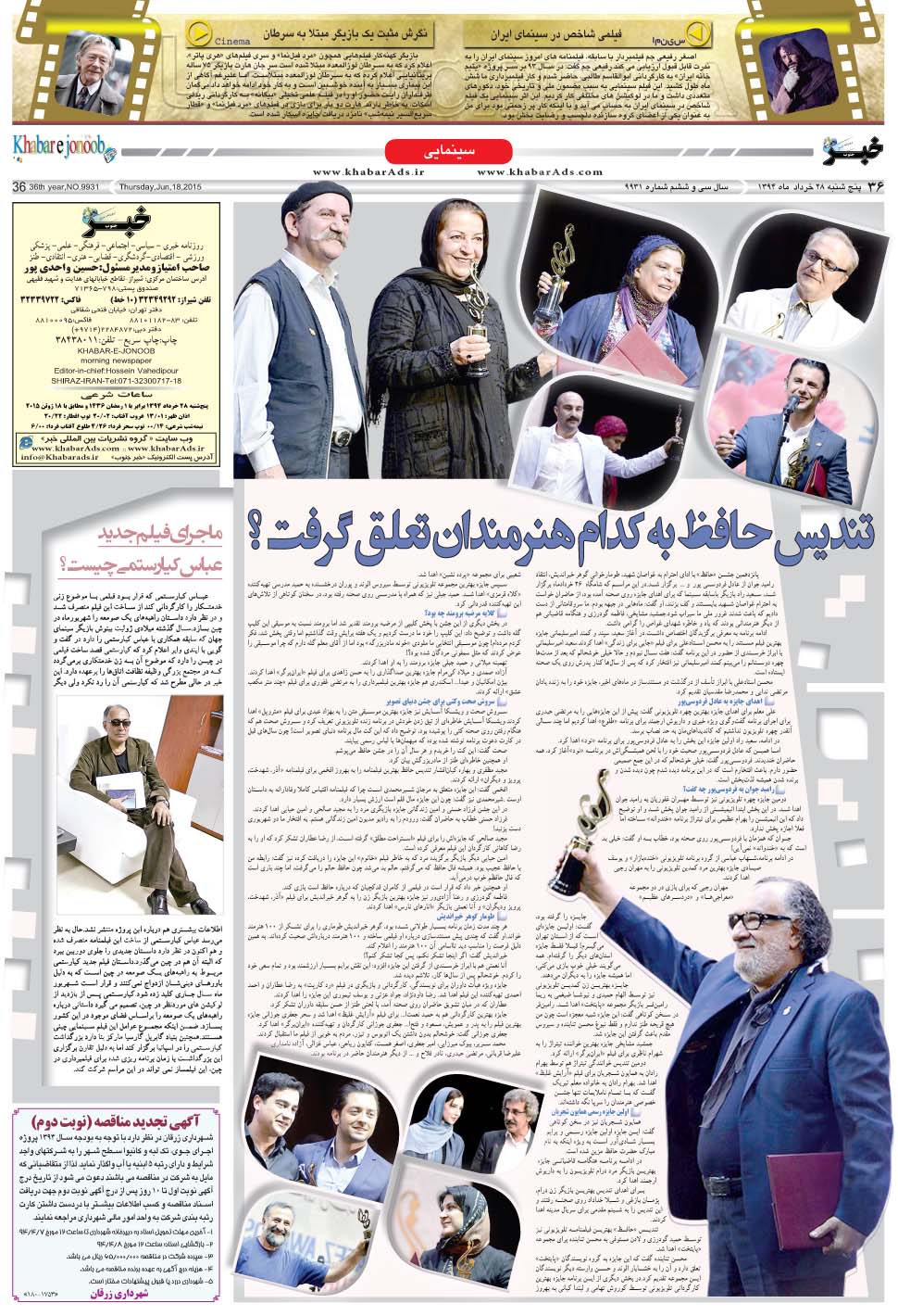 مشاهده صفحه ۳۶ روزنامه خبرجنوب تاریخ ۲۸  سال ۱۳۹۴