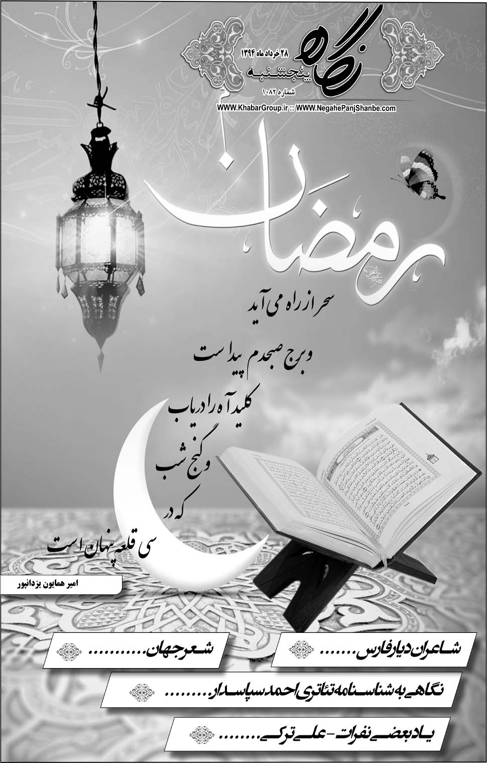 مشاهده صفحه ۳۷ روزنامه خبرجنوب تاریخ ۲۸  سال ۱۳۹۴