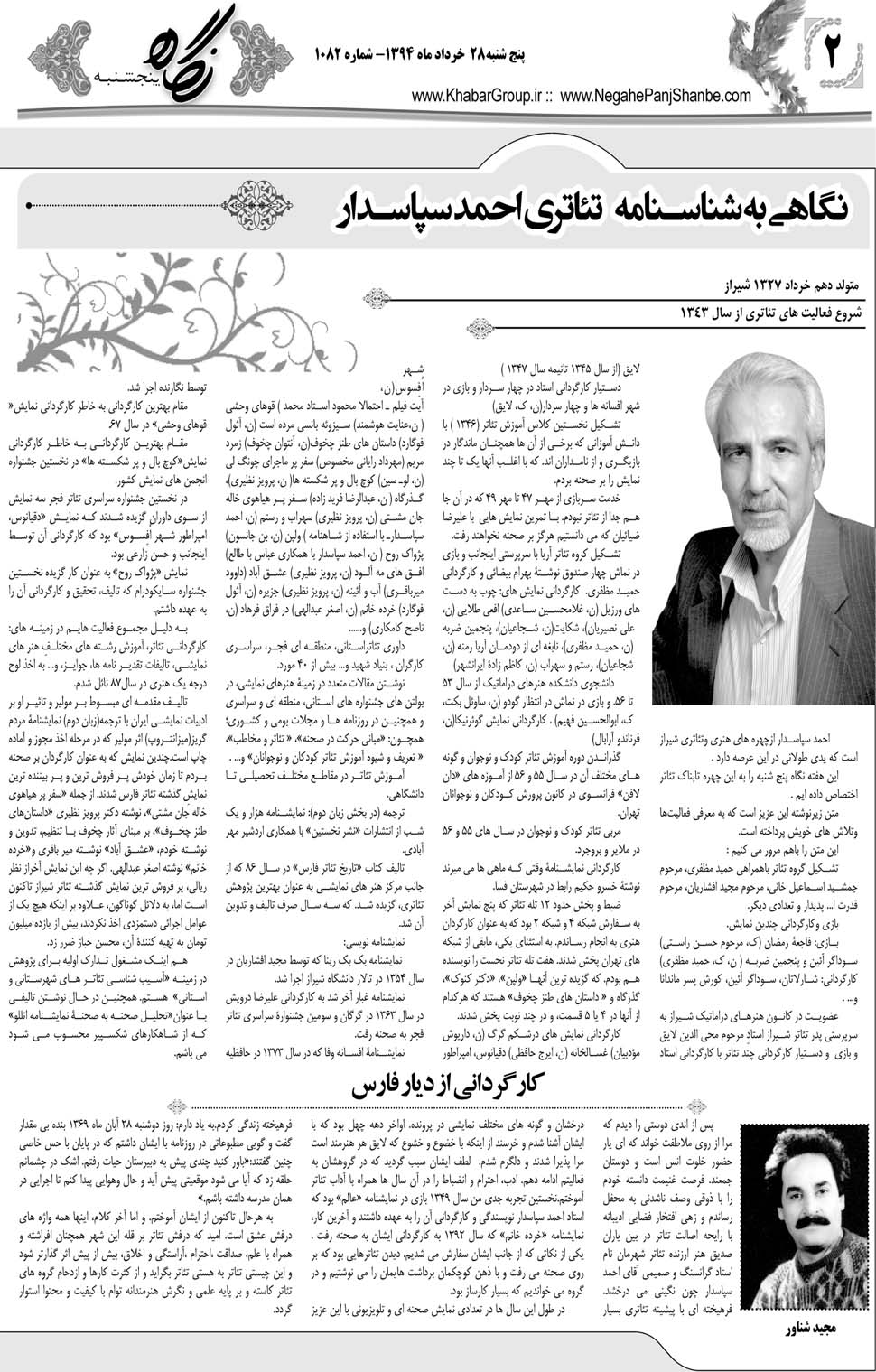 مشاهده صفحه ۳۸ روزنامه خبرجنوب تاریخ ۲۸  سال ۱۳۹۴