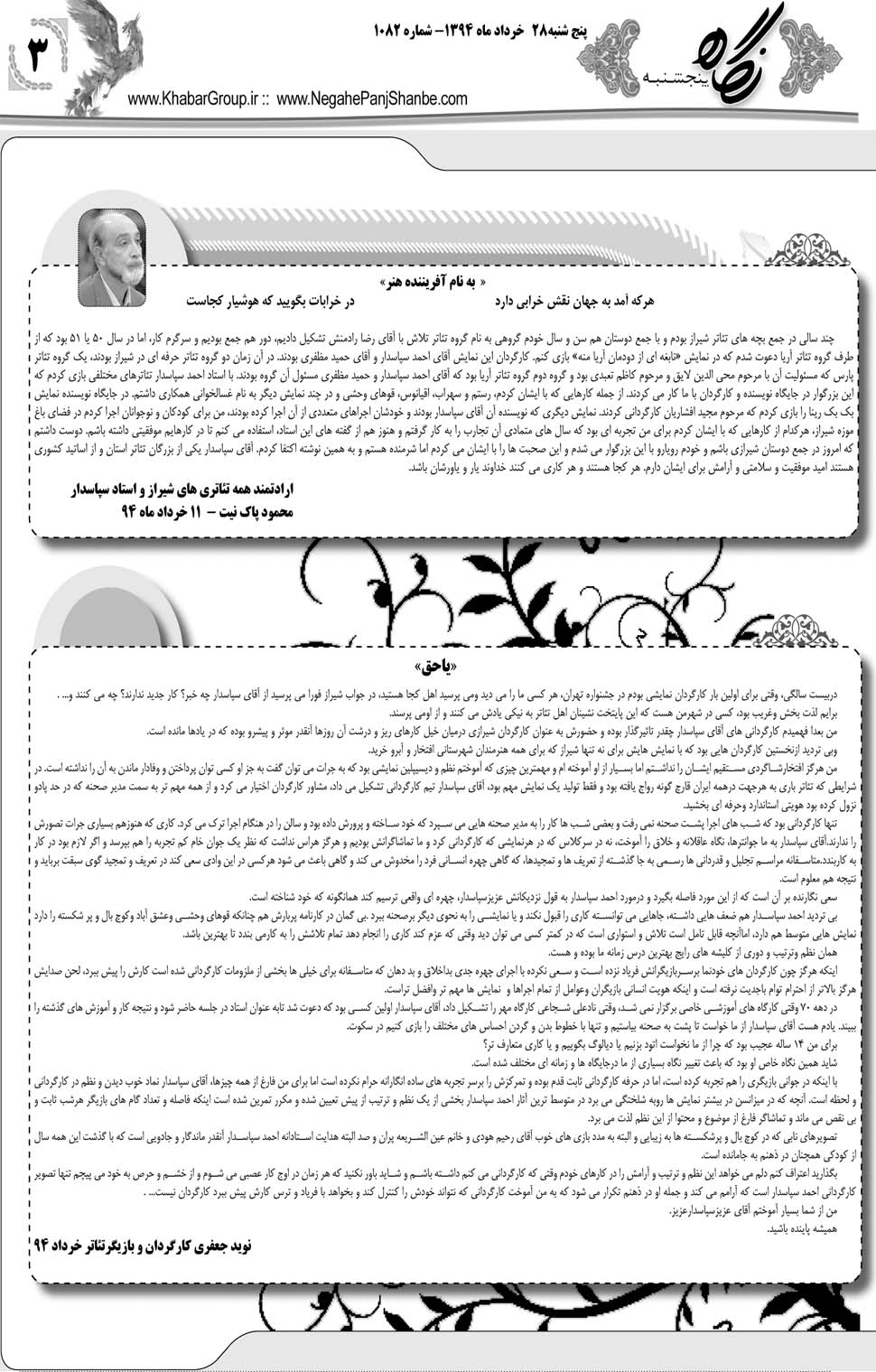 مشاهده صفحه ۳۹ روزنامه خبرجنوب تاریخ ۲۸  سال ۱۳۹۴