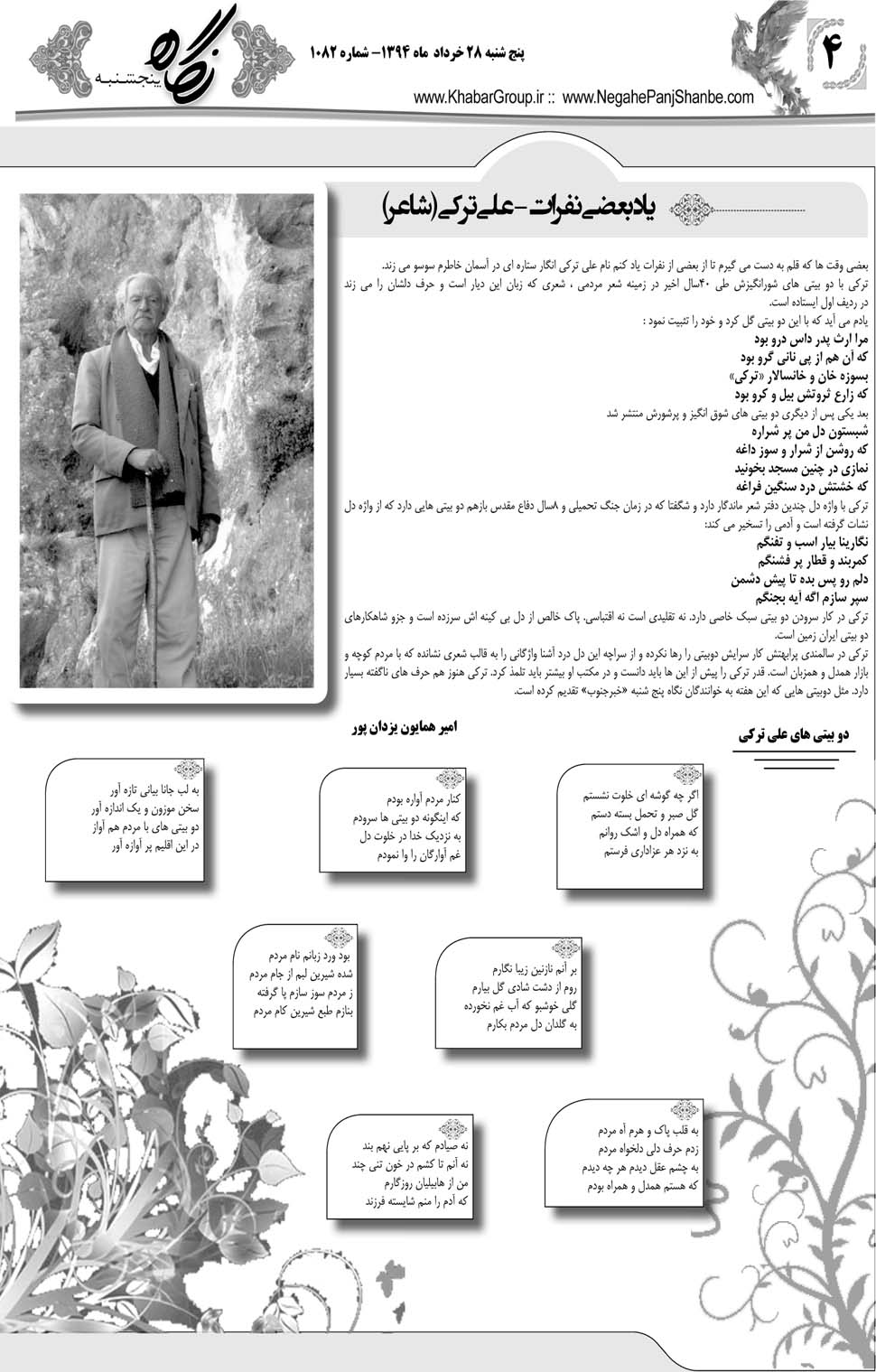مشاهده صفحه ۴۰ روزنامه خبرجنوب تاریخ ۲۸  سال ۱۳۹۴